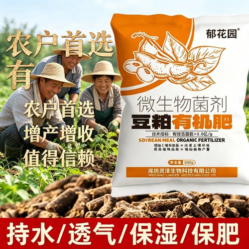 发酵豆粕有机颗粒缓释肥通用