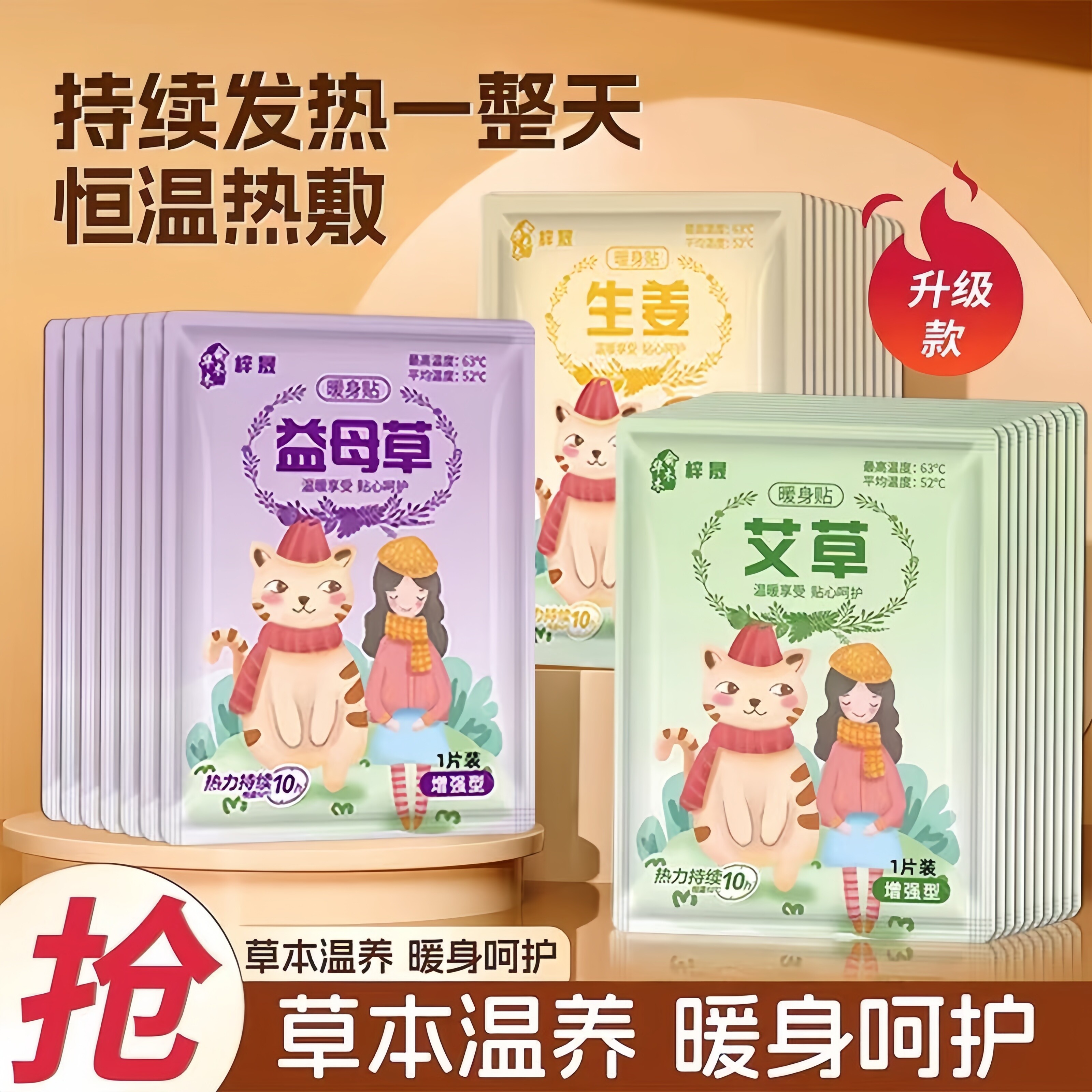 暖宝宝暖贴痛经女生用大姨妈暖身贴益母草艾草生姜腹部自发热敷帖