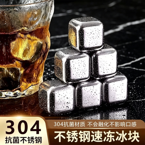 速冻304不锈钢冰块威士忌啤酒