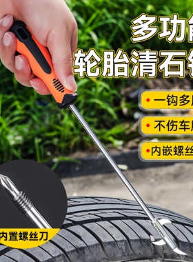 汽车轮胎清石钩石头清理工具去石子不锈钢勾多功能车胎抠挑刮石器