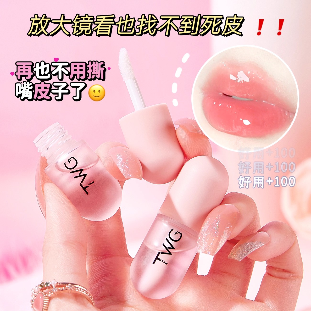 TWG凡士林保湿滋润唇油