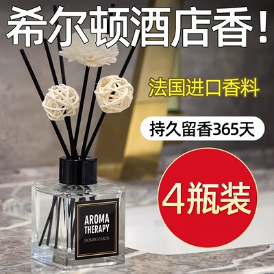 希尔顿五星级香薰持久留香卧室