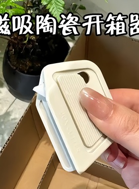 磁吸陶瓷开箱器安全开箱刀拆纸箱神器快递拆箱小刀迷你便携美工刀