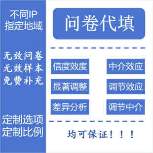 spss问卷结构方程模型实证分析显著调整验证因子信效度问卷代填