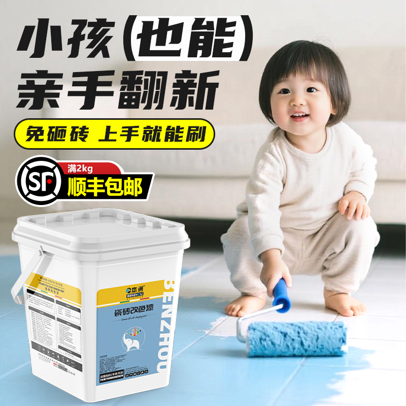 瓷砖改色漆卫生间厨房台面墙面地面通用防水防霉防潮地砖改造翻新