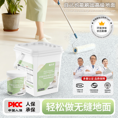 环氧彩砂地坪漆自流平地坪漆