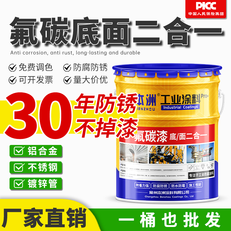 氟碳漆底面二合一防腐防锈油漆