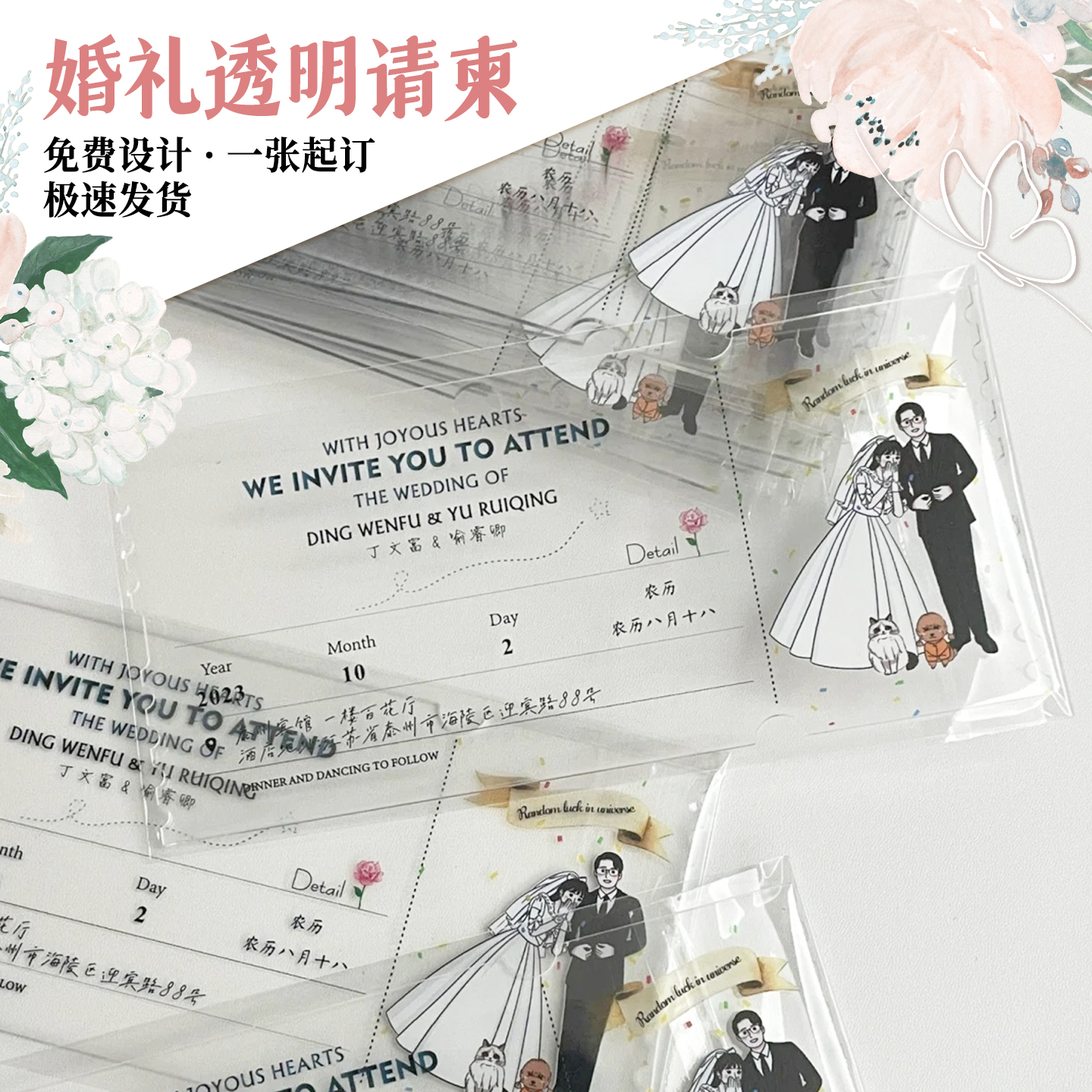 婚礼透卡定制/一张起订/免费设计