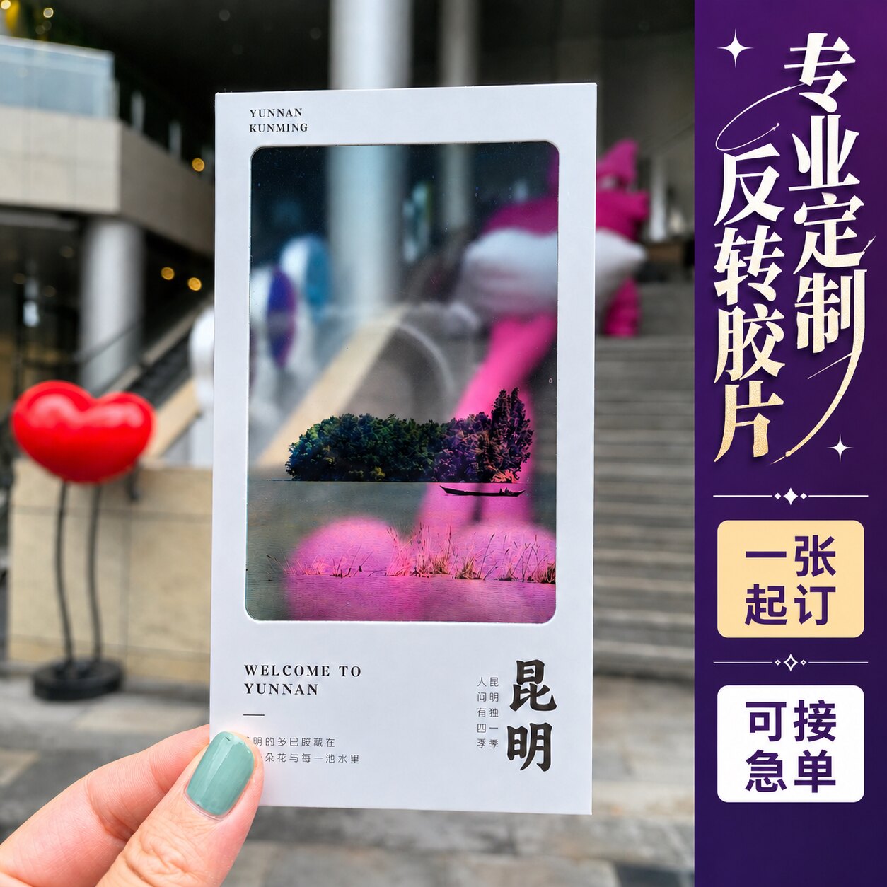 城市反转胶片定制景点地标打卡纪念明信片设计旅游文创活动周边书签订制电影异形票根光影透卡菲林卡片印刷 - 实物图
