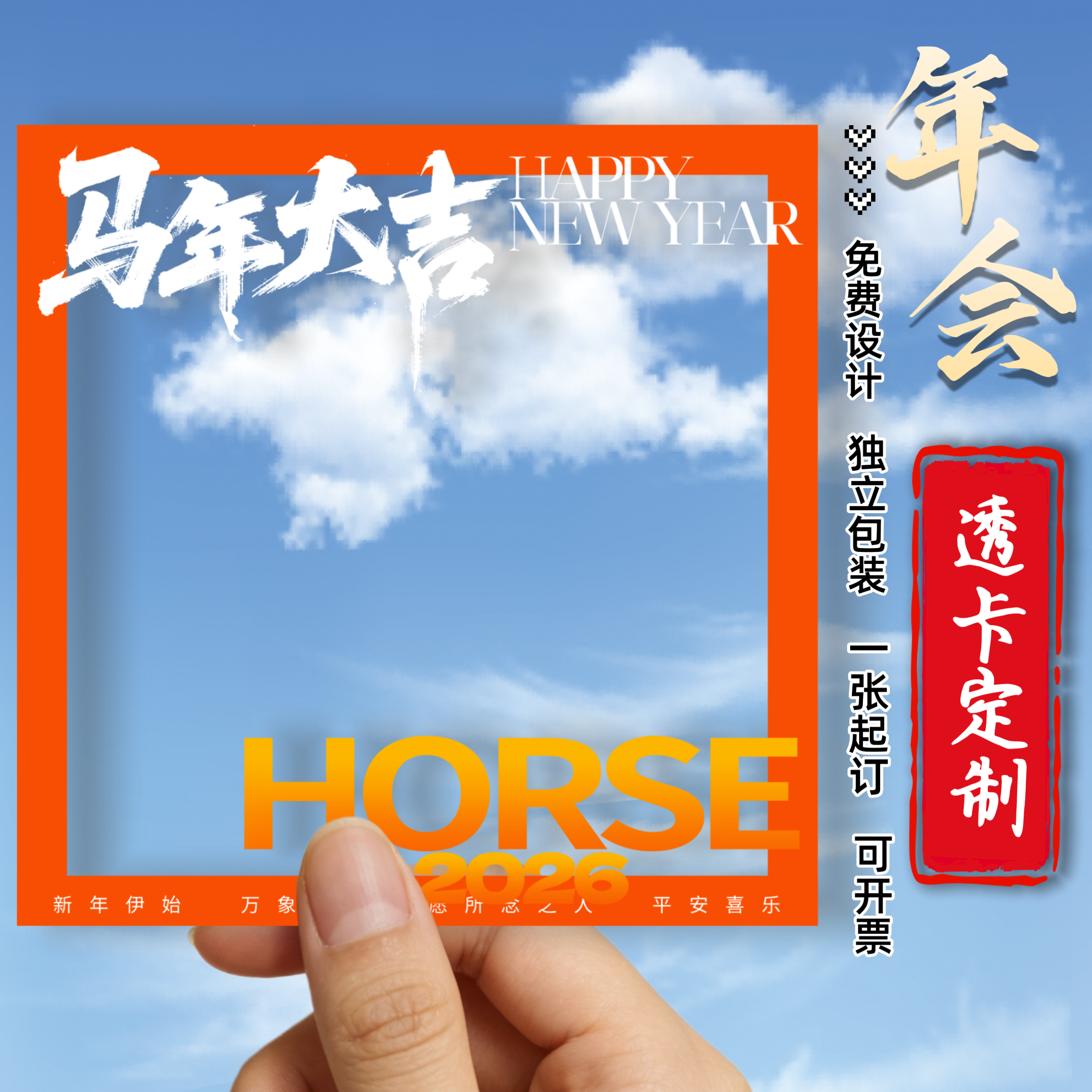 新年透卡定制一张起订免费设计