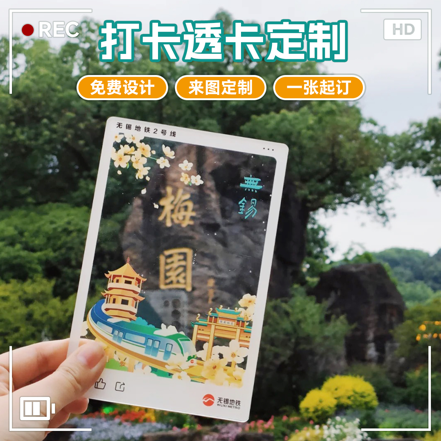 【透卡定制】一张起订/免费设计