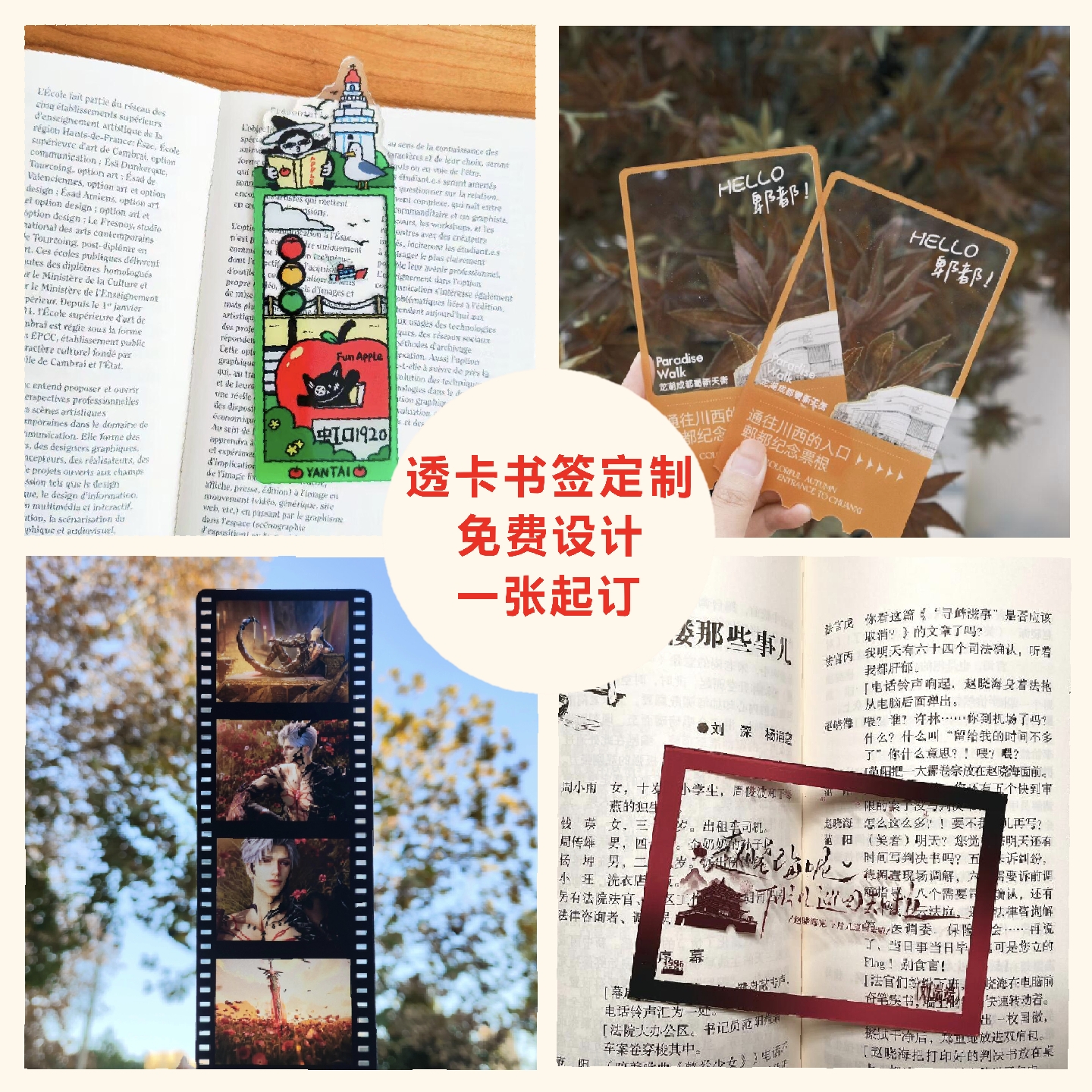 透卡书签定制/一张起订/免费设计