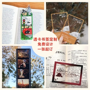 透卡书签定制创意PVC异形票根设计古风文字歌词古典标签打印文创LOGO周边明信片硬卡纸PET彩窗全透明卡片印刷