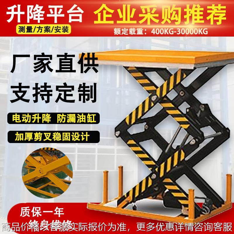 固定式电动液压升降平台剪叉式汽车维修升降机小型简易升降台,搬运/仓储/物流设备,电梯/传菜机/升降机/提升机,淘宝优惠券,粉丝福利购,淘宝优惠卷