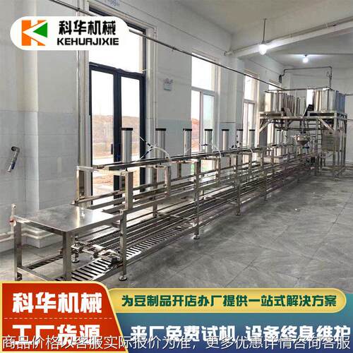 自动老豆腐机 商用日产5吨整套做豆腐设备 科华豆制品加工机器