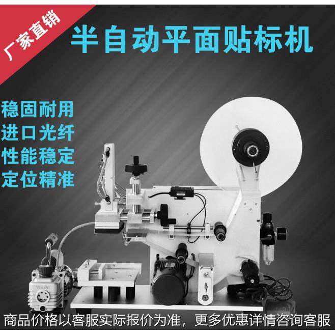 半自动平面手机盒 保护膜 洗发水 洗衣液 纸箱 触摸屏贴标机,五金/工具,贴标机,淘宝优惠券,粉丝福利购,淘宝优惠卷