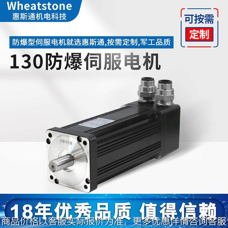 防爆型伺服电机130系列 2.4伺服防爆电机 直销