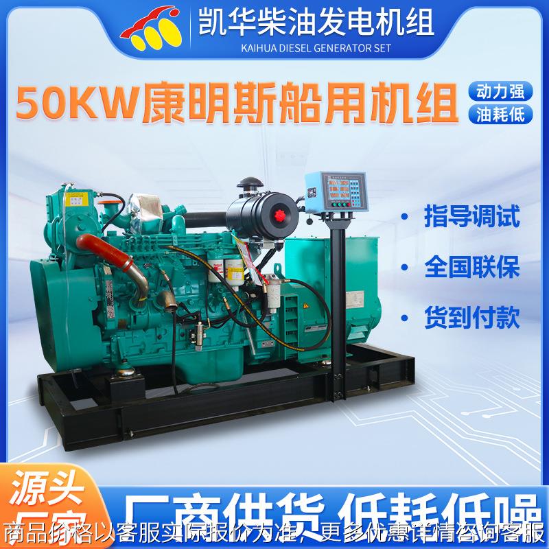 50康明斯船用发电机机组厂家供应柴油发电机组