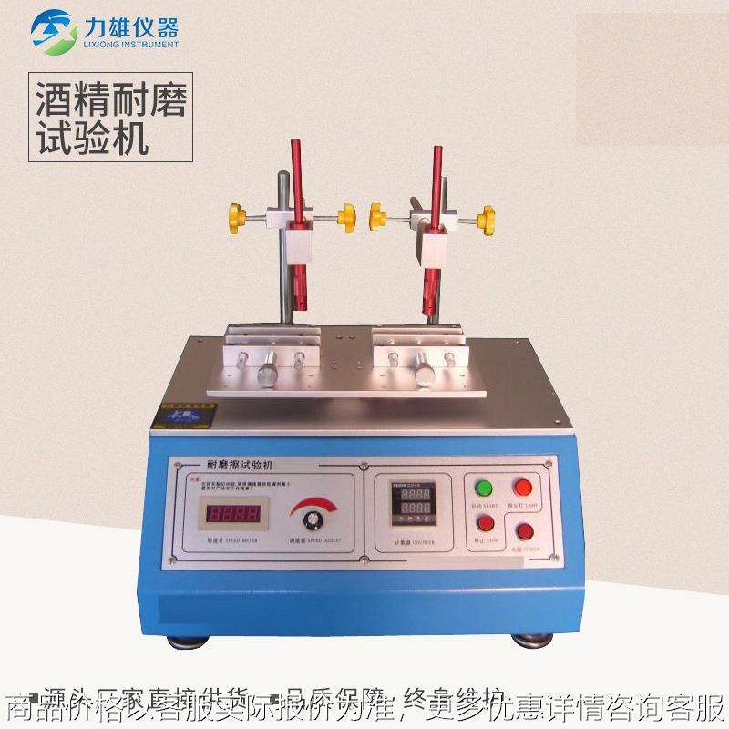 多功能酒精耐磨试验机酒精橡皮铅笔硬度耐磨仪镜面耐摩擦试验机,农机/农具/农膜,碾米机,淘宝优惠券,粉丝福利购,淘宝优惠卷