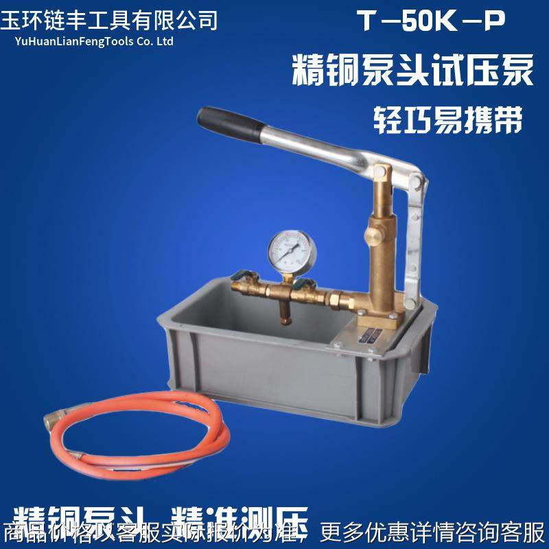 -50-手动试压泵/打压泵/打压机/压力泵/管道试压/泵头全铜