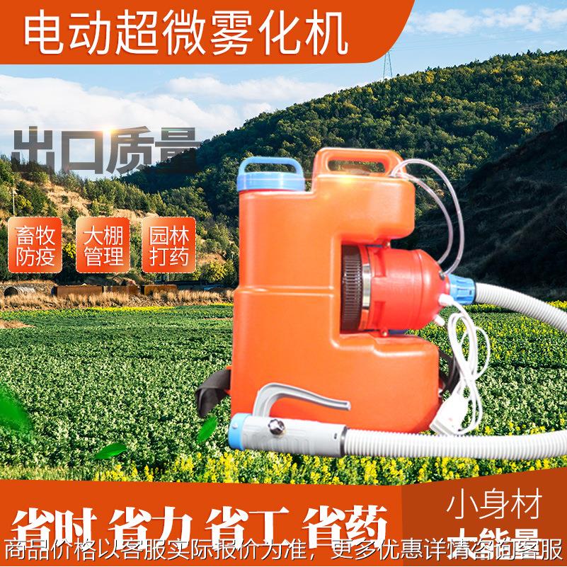 电动消毒喷雾器背负式超低容量喷雾器雾化机弥雾机可调节喷头
