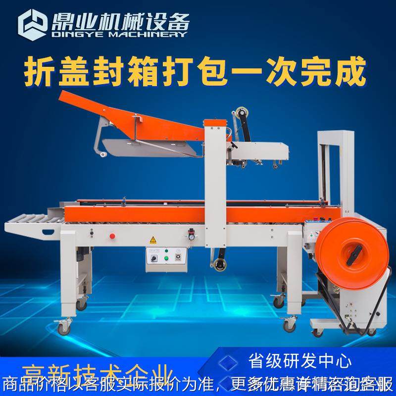 5050+-101自动折盖封箱捆扎 全自动封箱打包一体机,五金/工具,充填机,淘宝优惠券,粉丝福利购,淘宝优惠卷