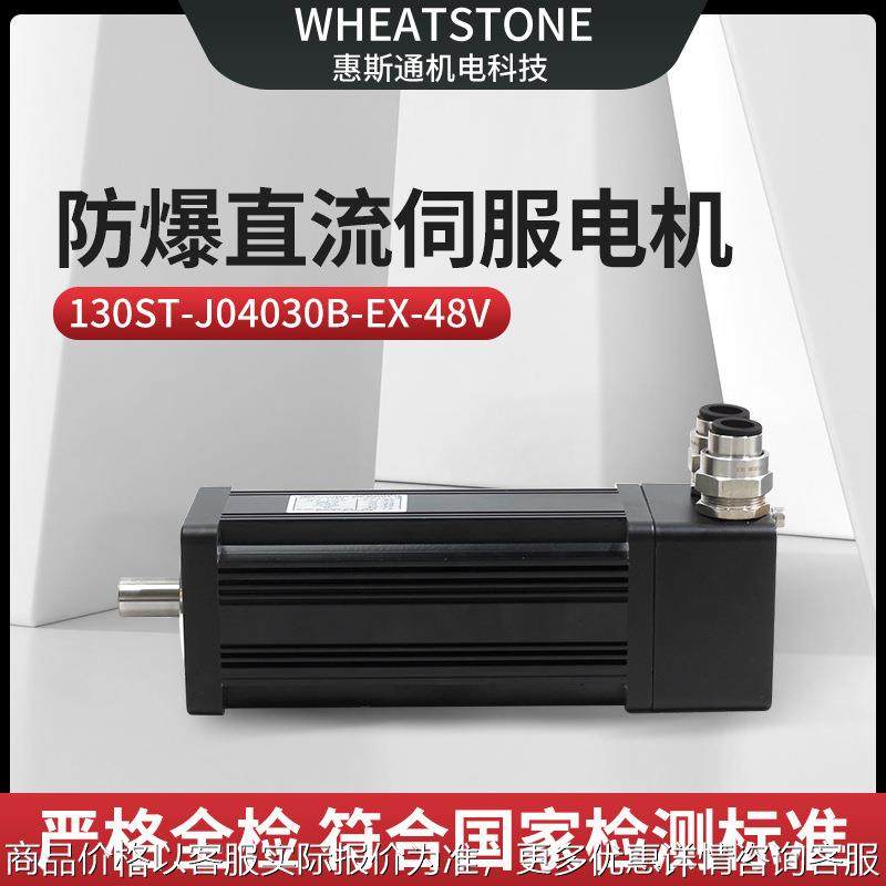 48防爆直流伺服电机 防爆伺服电机130系列 电机厂家直销,五金/工具,电动机,淘宝优惠券,粉丝福利购,淘宝优惠卷