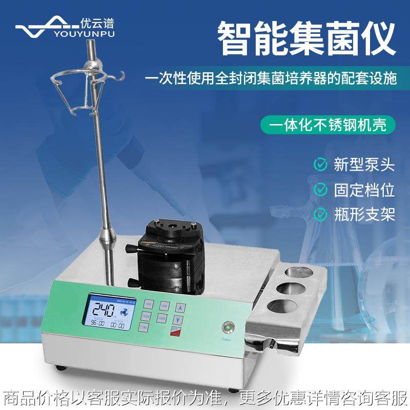 智能集菌仪食品饮料无菌检测设备纯水无菌制剂微生物限度检查仪器,五金/工具,细菌微生物检测仪,淘宝优惠券,粉丝福利购,淘宝优惠卷