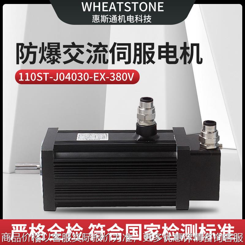 石油设备用110基座防爆伺服电机380 1.2防爆交流伺服电