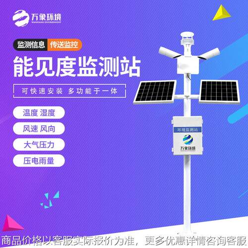 能见度监测站 能见度仪器交通公路隧道工程城市环境雾霾
