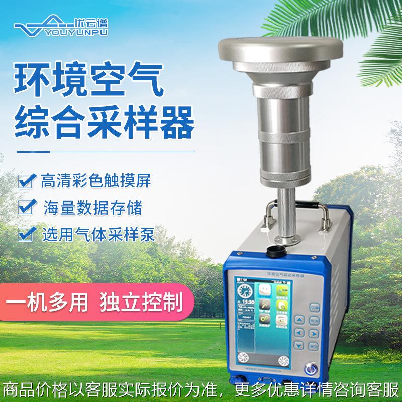 大气颗粒物采样器精准大流量悬浮颗粒物采样器环境空气综合采样器