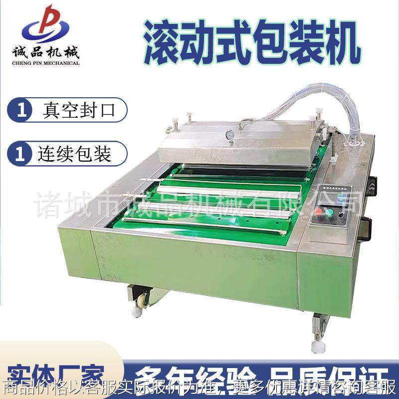 全自动玉米红薯干封口机芒果牛肉干滚动连续式真空包装设备商用