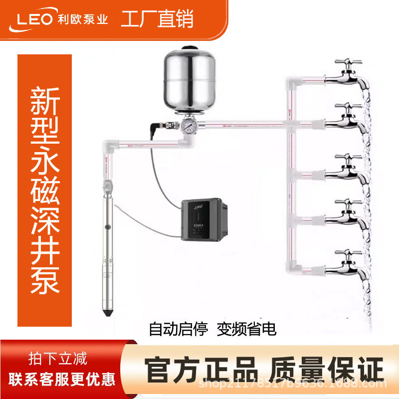 利欧智能变频恒压深井泵自动启停节能省电220V高扬程潜水泵增压泵