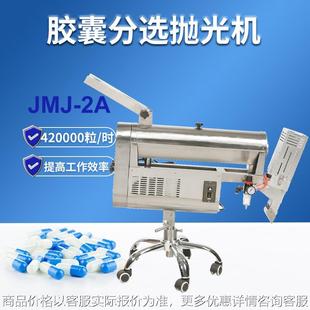 分选自动踢废除胶囊抛光机制药胶囊除尘去粉清理机小型清洁设备