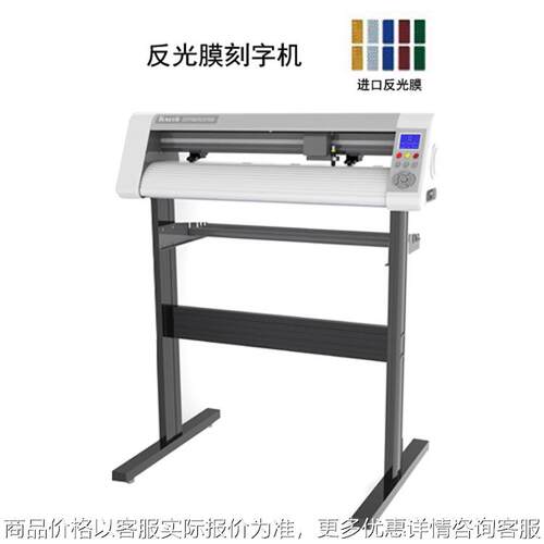 24反光膜刻字机 电脑广告刻字机价格