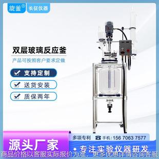 厂家双层玻璃反应釜化学蒸馏搅拌厂家10 玻璃反应釜 100 200
