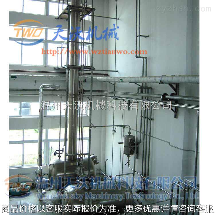 天沃进出口 瑞蒂丝纯露精油提取设备 药液 中药 西药提取浓缩机