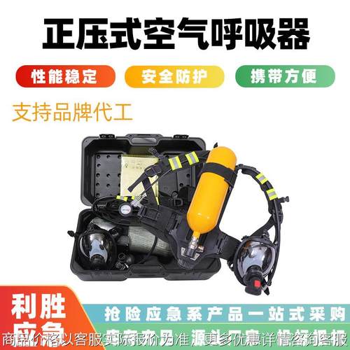 正压式空气呼吸器6.8碳纤维便携式空气呼吸器消防用救生呼吸器