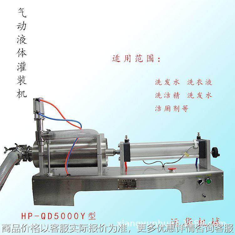销售大容量气动液体灌装机 洗衣液 洗洁精分装机-5000-型,办公设备/耗材/相关服务,灌装机,淘宝优惠券,粉丝福利购,淘宝优惠卷