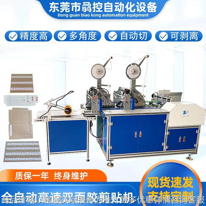 厂家供应全自动高速双面胶贴胶机 自动贴泡棉机高速贴纸盒胶机,搬运/仓储/物流设备,电梯/传菜机/升降机/提升机,淘宝优惠券,粉丝福利购,淘宝优惠卷