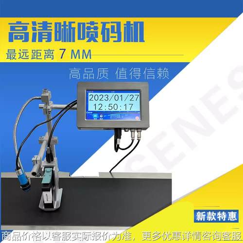 志诚喷码机智能小型流水线纸盒瓶子塑料袋自动日期可变数据打码机