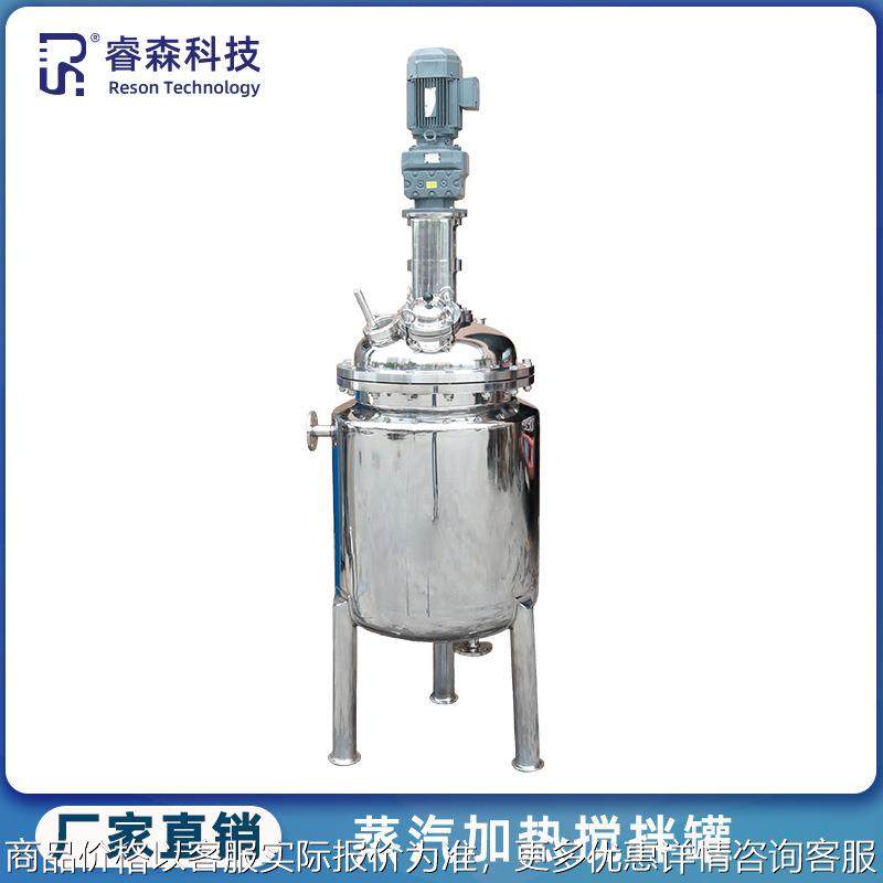 液体浆料搅拌釜 蒸汽加热真空制胶搅拌罐 304卫生级不锈钢反应罐,工业油品/胶粘/化学/实验室用品,反应设备,淘宝优惠券,粉丝福利购,淘宝优惠卷