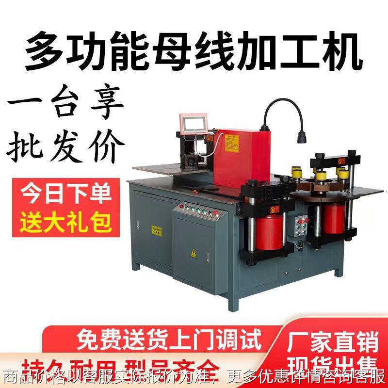 山东多功能铜排折弯机母排加工机 母排加工机铜排加工机