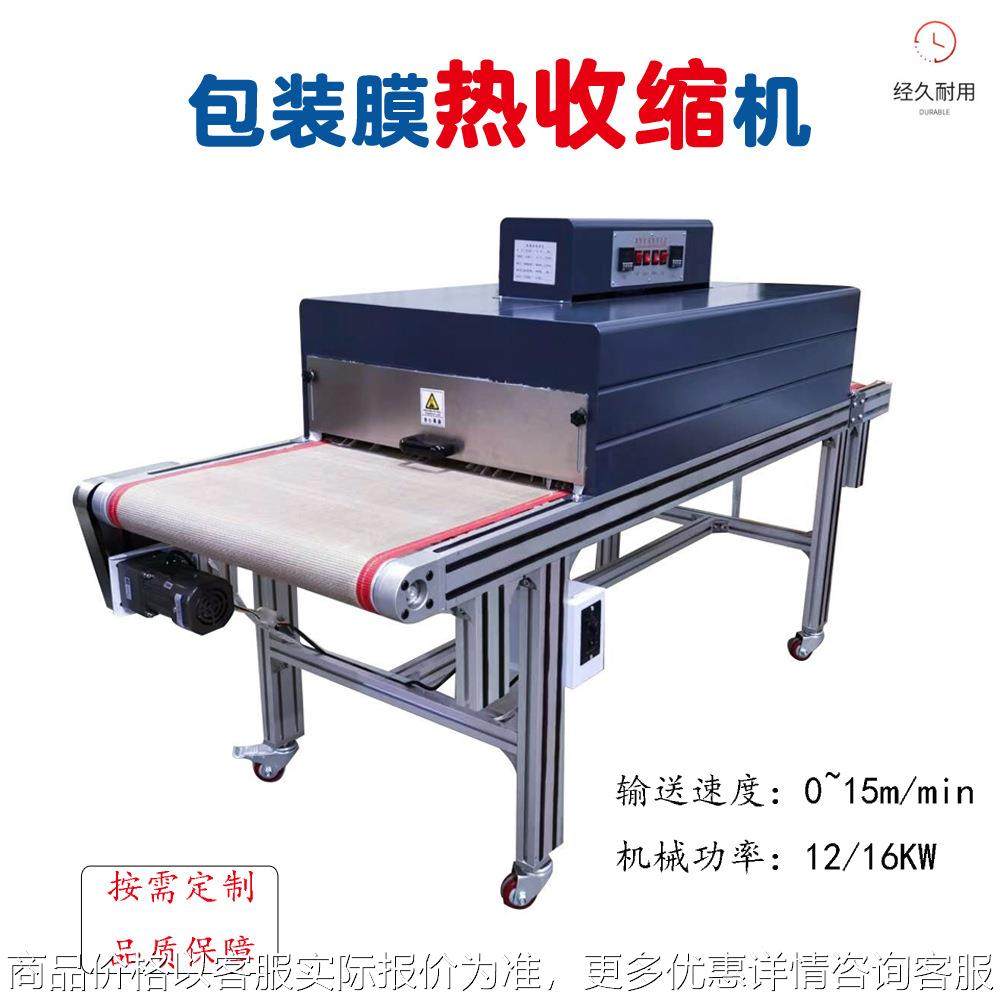 深圳厂家热缩管红外线热收缩机包装膜热收缩机隧道炉烘烤机包邮,五金/工具,其他机械五金,淘宝优惠券,粉丝福利购,淘宝优惠卷