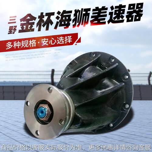 厂家现货供应各种差速器 金杯海狮差速器 价格美观 欢迎采购！