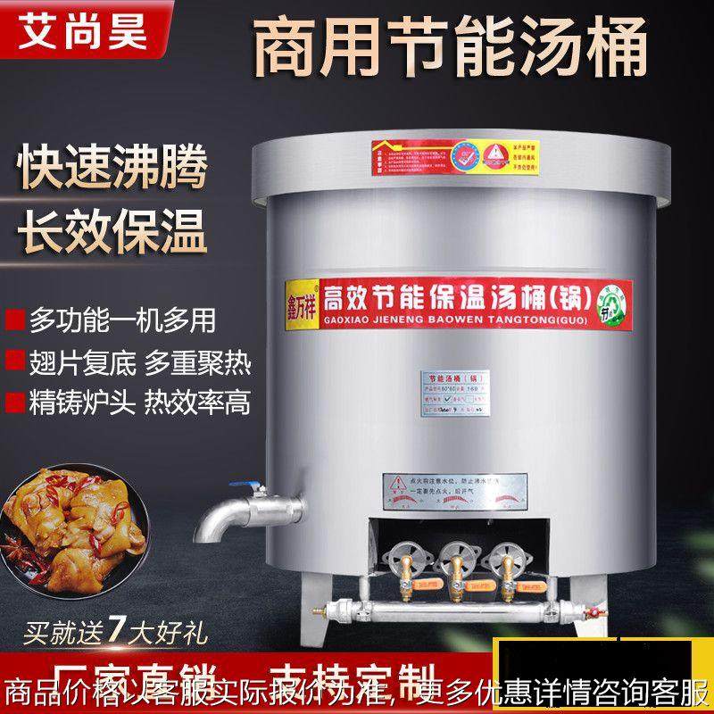 不锈钢燃气节能汤桶煮牛羊肉汤锅卤肉锅商用保温煲汤大容量高汤锅