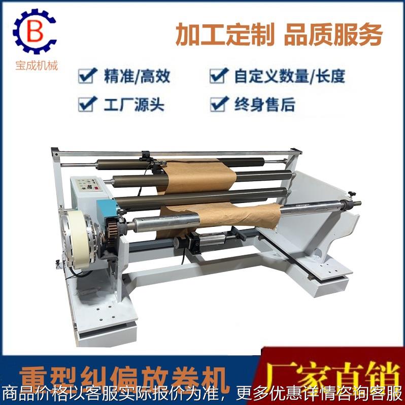 碳纤维材料倒卷机 离型纸收卷 自动纠偏 张力控制 支持定制