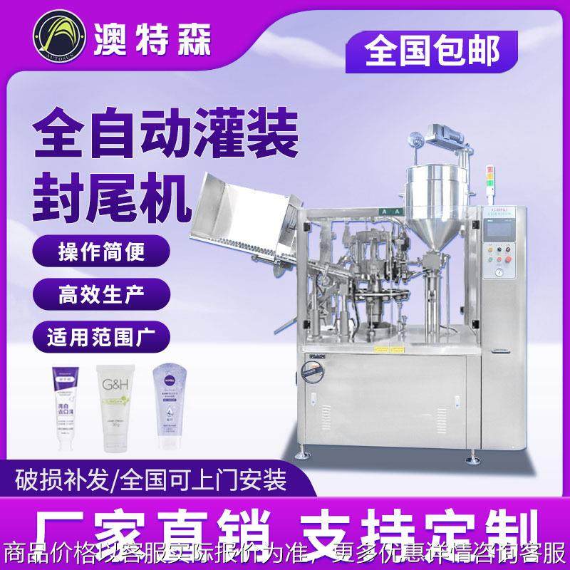全自动灌装封尾机流水线护手霜膏体牙膏铝塑金属软管超声波罐装机,办公设备/耗材/相关服务,灌装机,淘宝优惠券,粉丝福利购,淘宝优惠卷