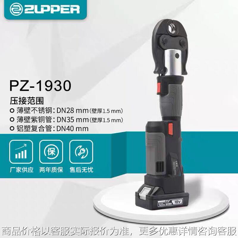 -1930充电式电动液压卡压工具铜管压接钳压管钳
