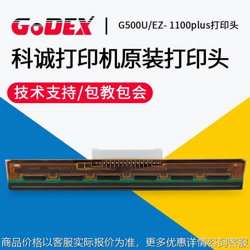 原装条码标签机打印头500/-1100/10/86/50